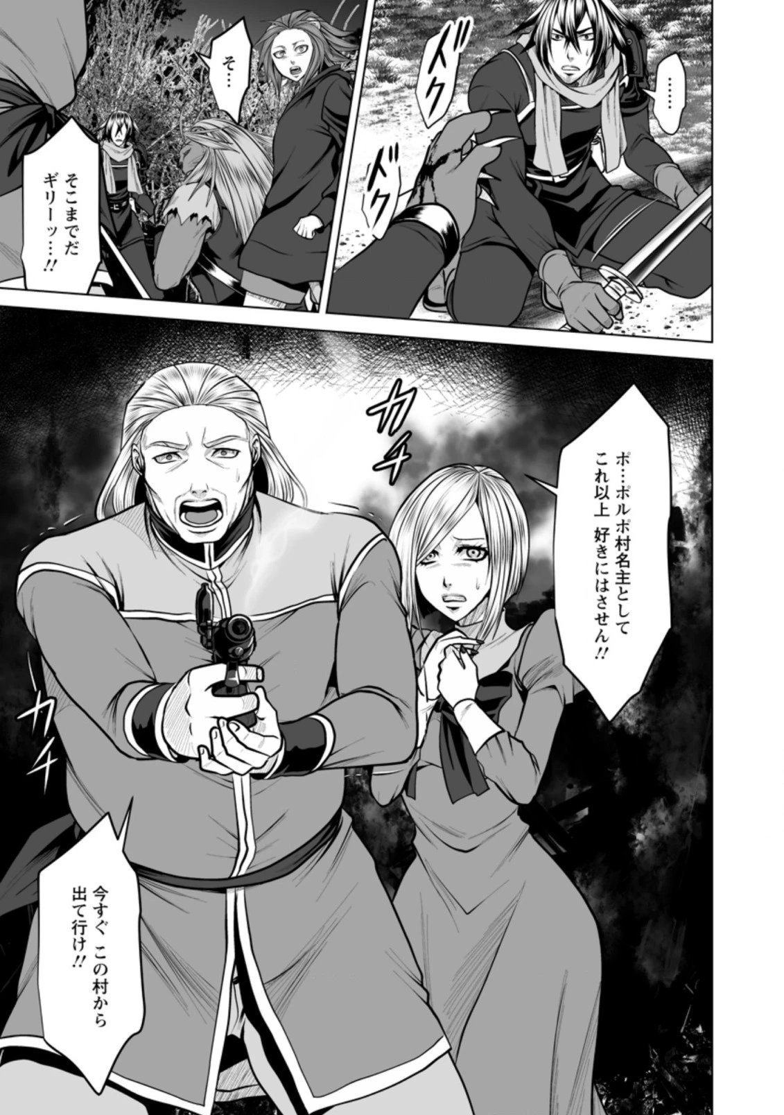 ダンジョン＋ハーレム＋マスター 第15.3話 - 3