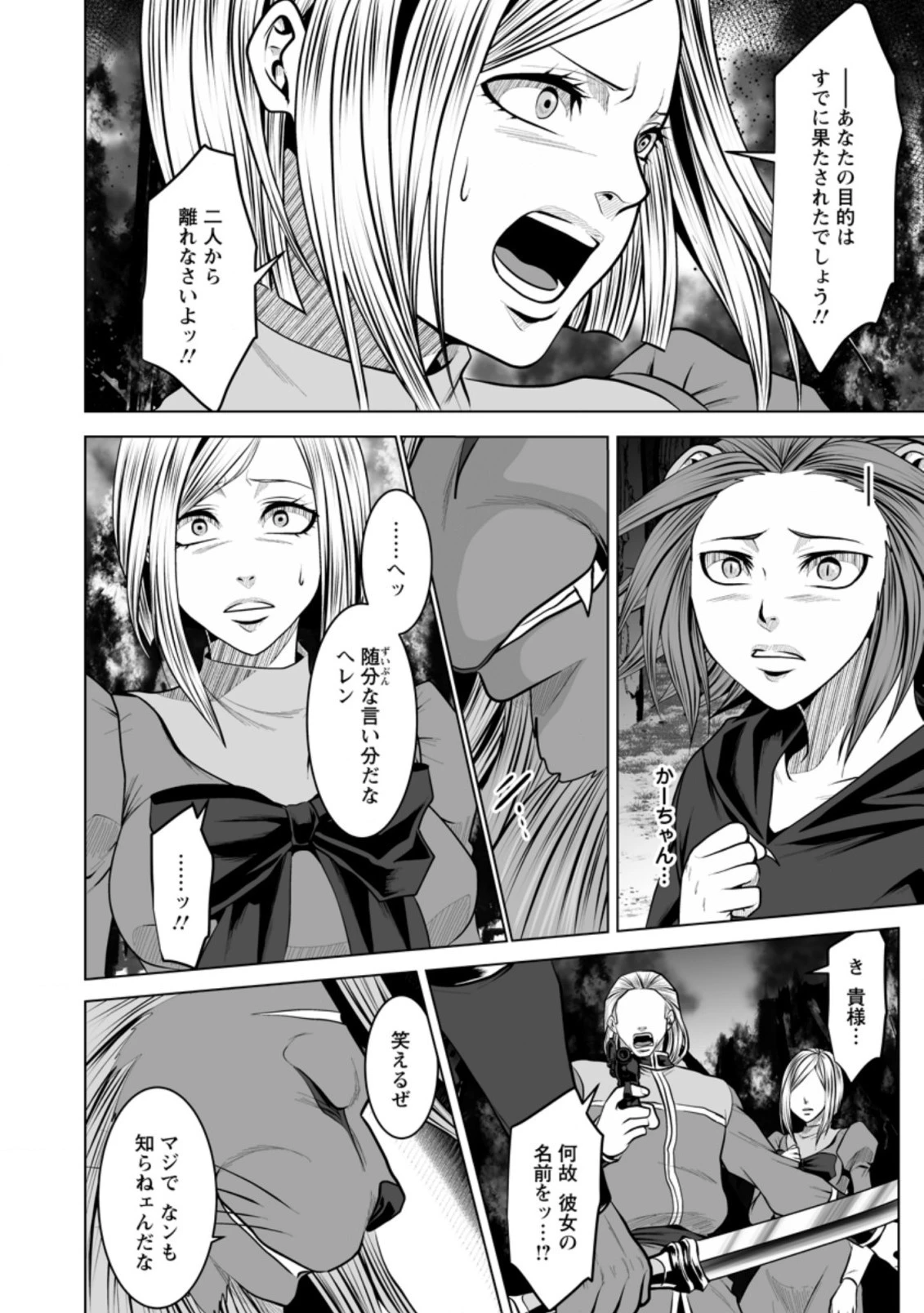 ダンジョン＋ハーレム＋マスター 第15.3話 - 4