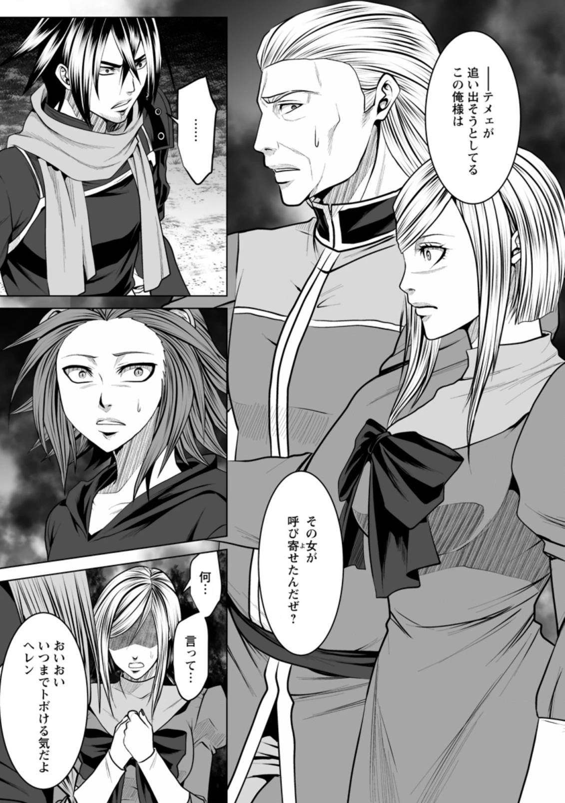 ダンジョン＋ハーレム＋マスター 第15.3話 - 5