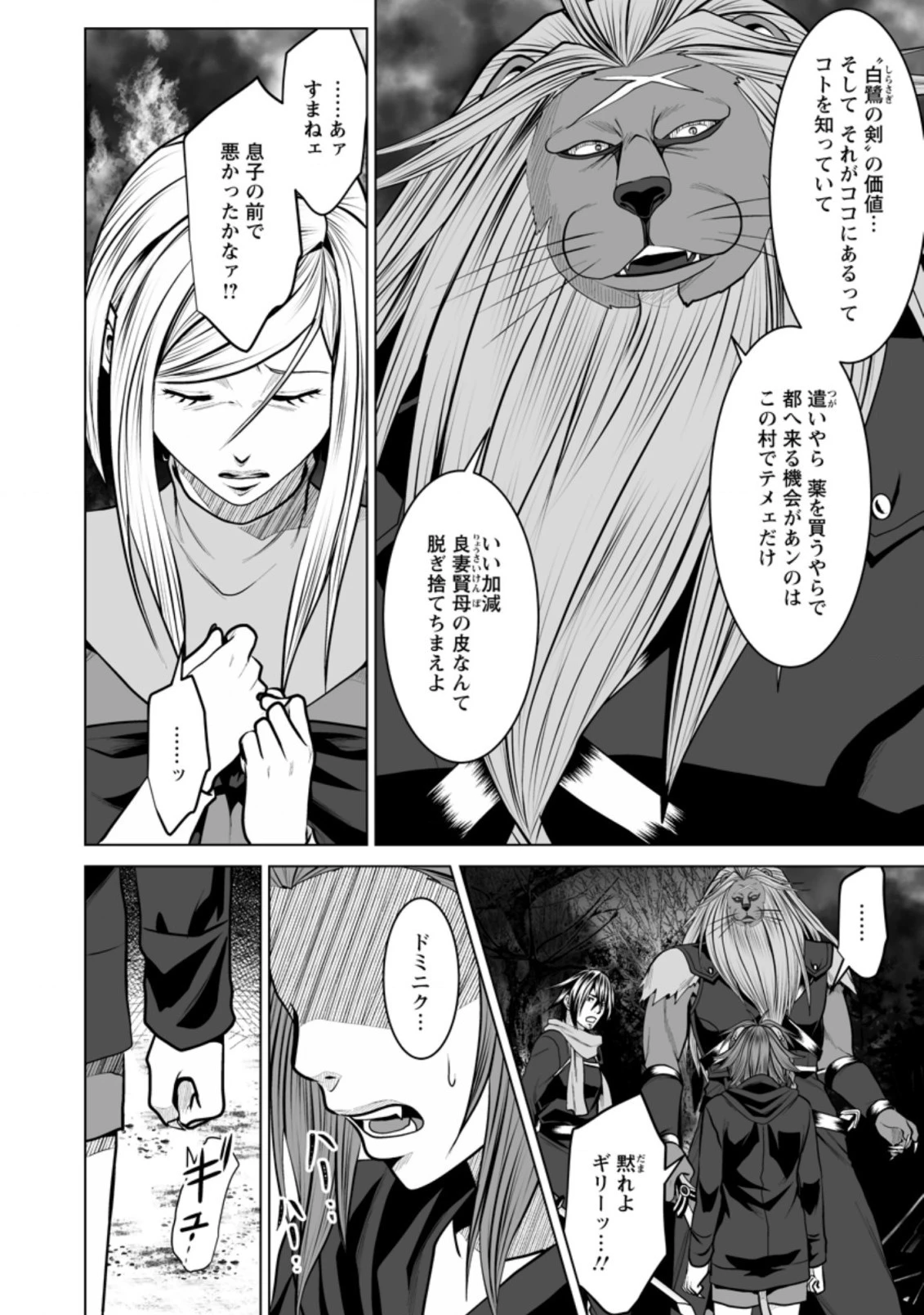 ダンジョン＋ハーレム＋マスター 第15.3話 - 6