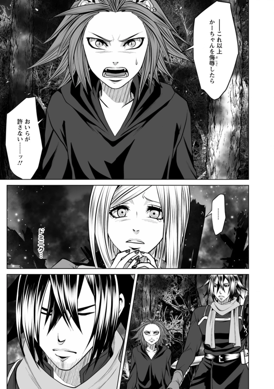 ダンジョン＋ハーレム＋マスター 第15.3話 - 7