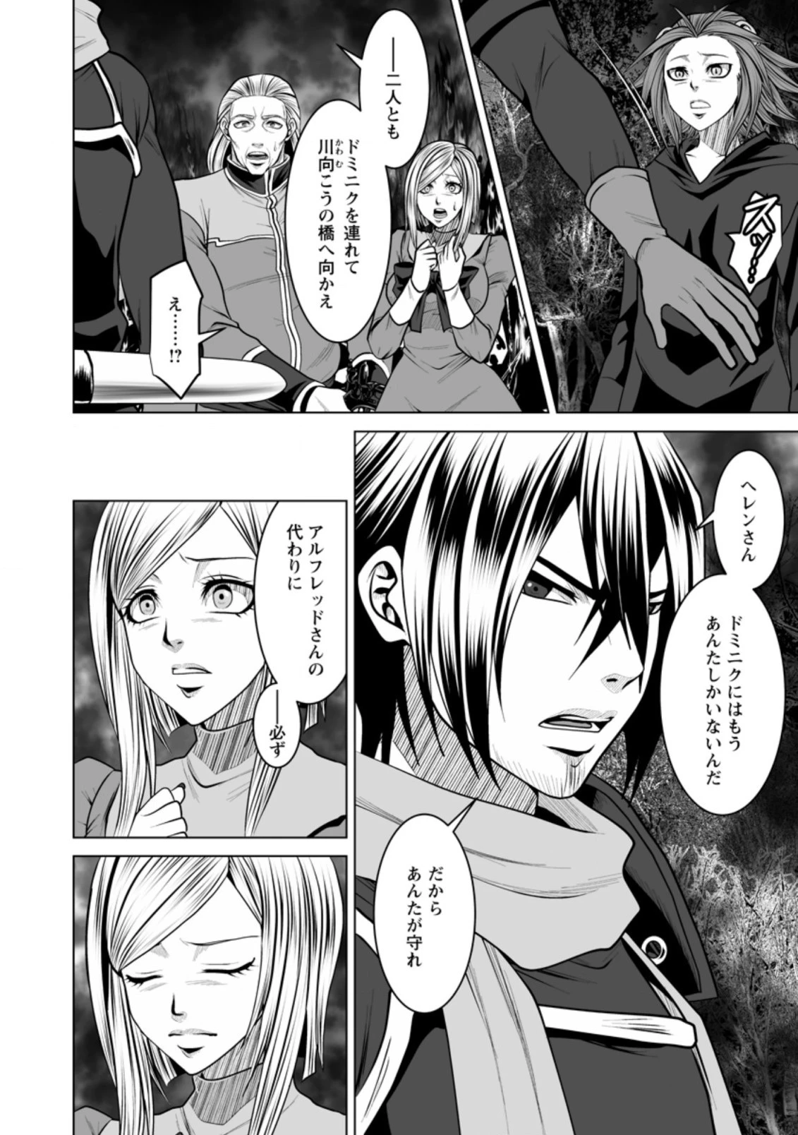 ダンジョン＋ハーレム＋マスター 第15.3話 - 8