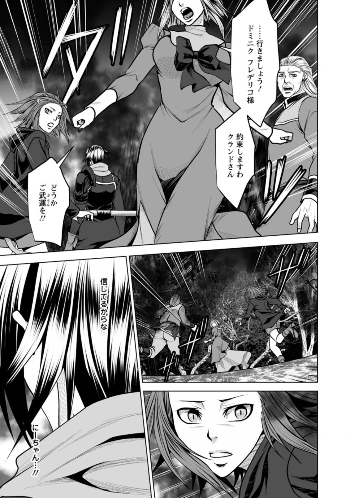 ダンジョン＋ハーレム＋マスター 第15.3話 - 9