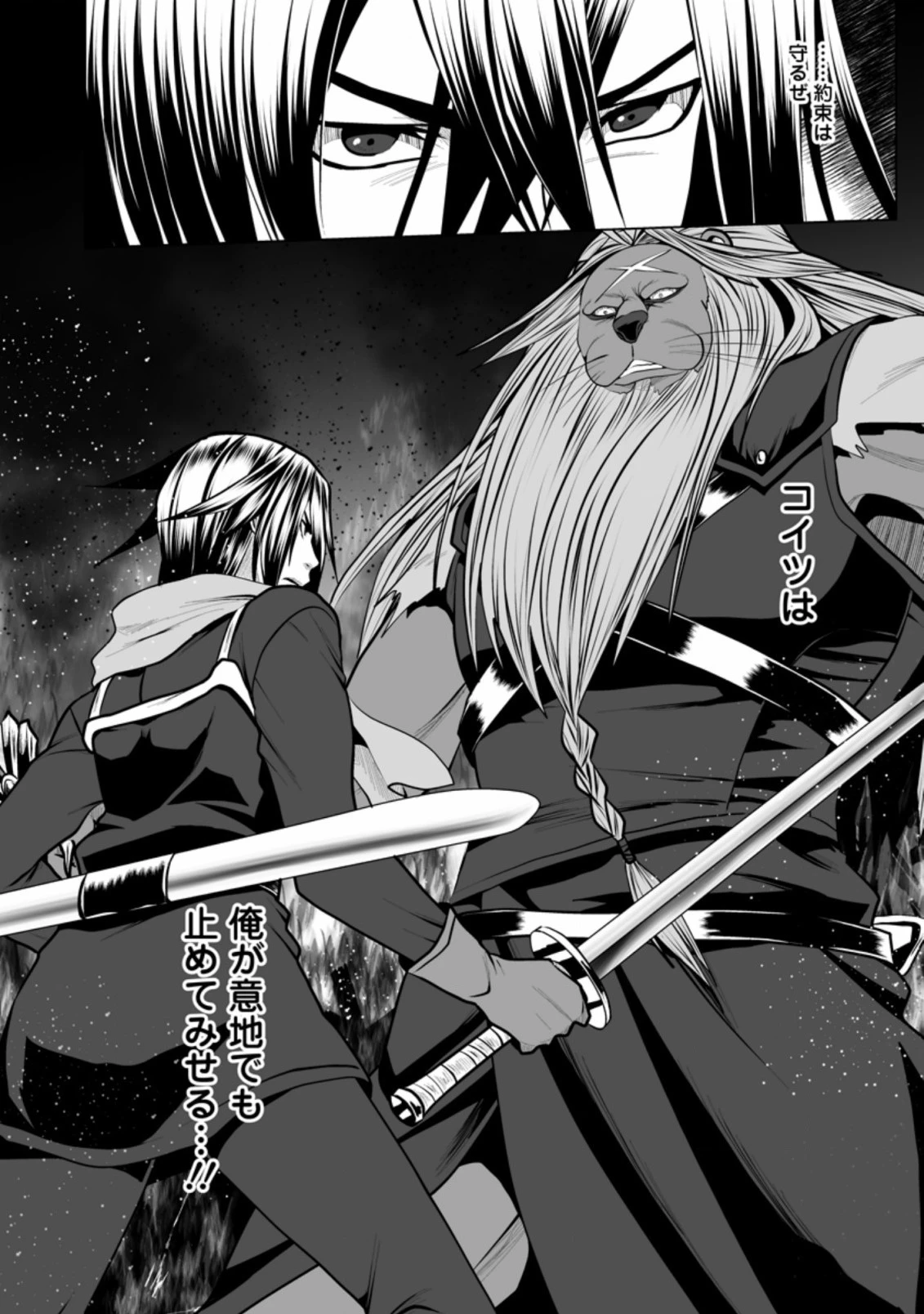 ダンジョン＋ハーレム＋マスター 第15.3話 - 10