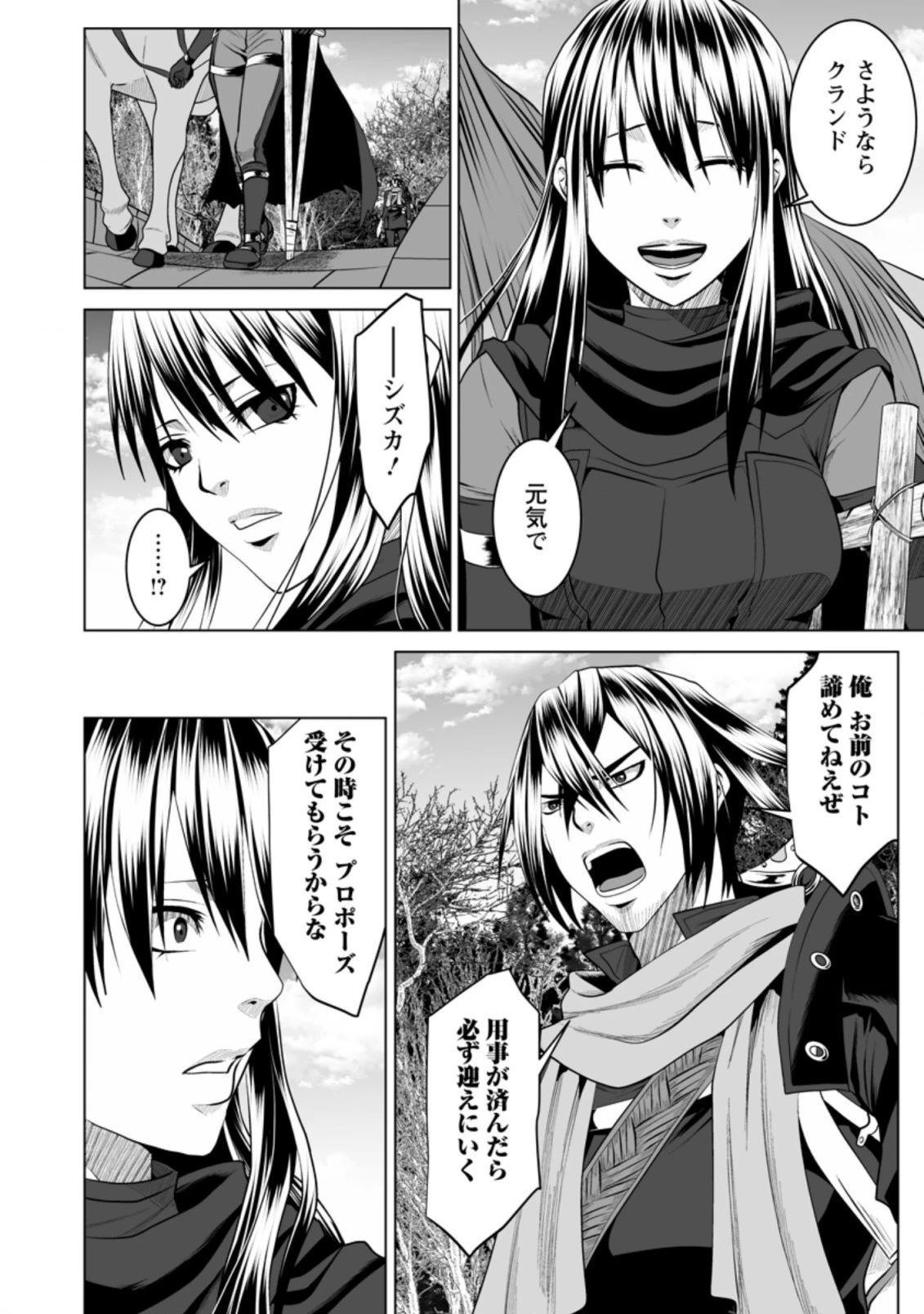 ダンジョン＋ハーレム＋マスター 第17.1話 - 2