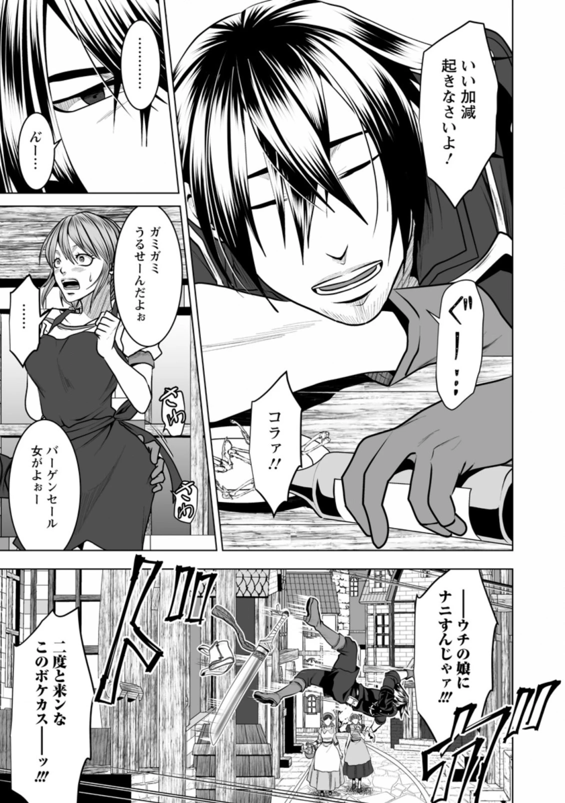ダンジョン＋ハーレム＋マスター 第17.1話 - 7