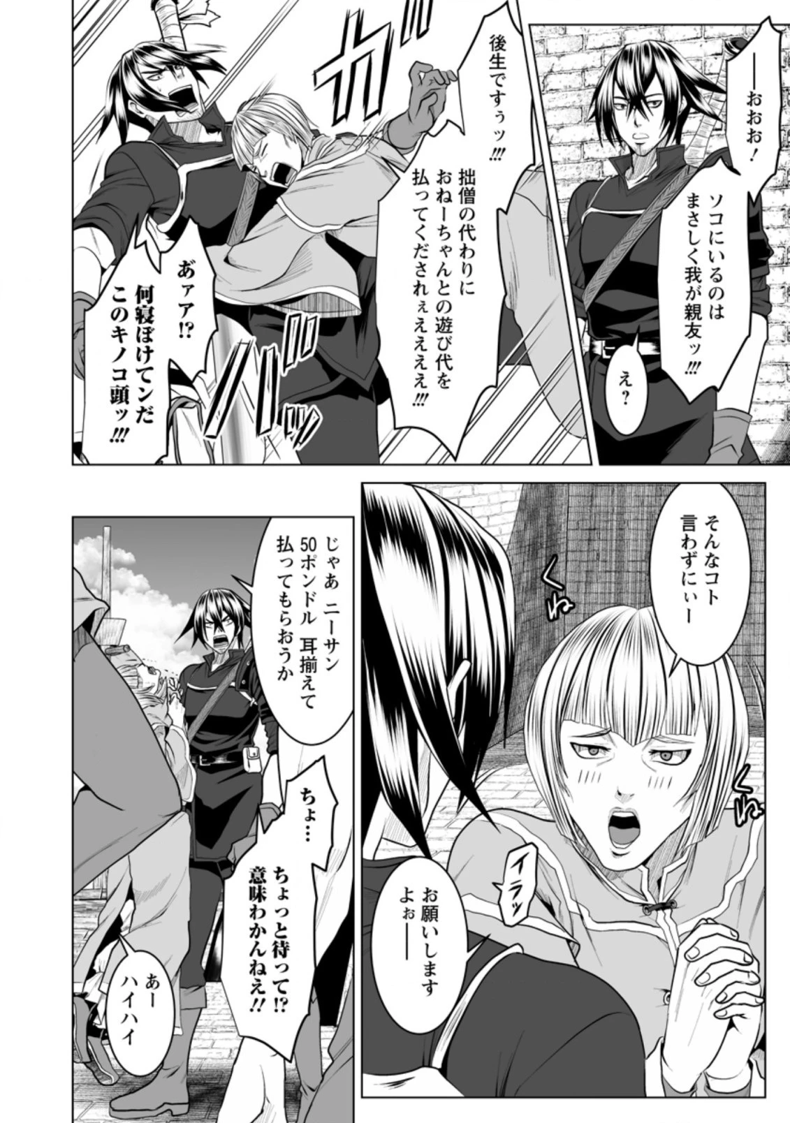 ダンジョン＋ハーレム＋マスター 第17.1話 - 10