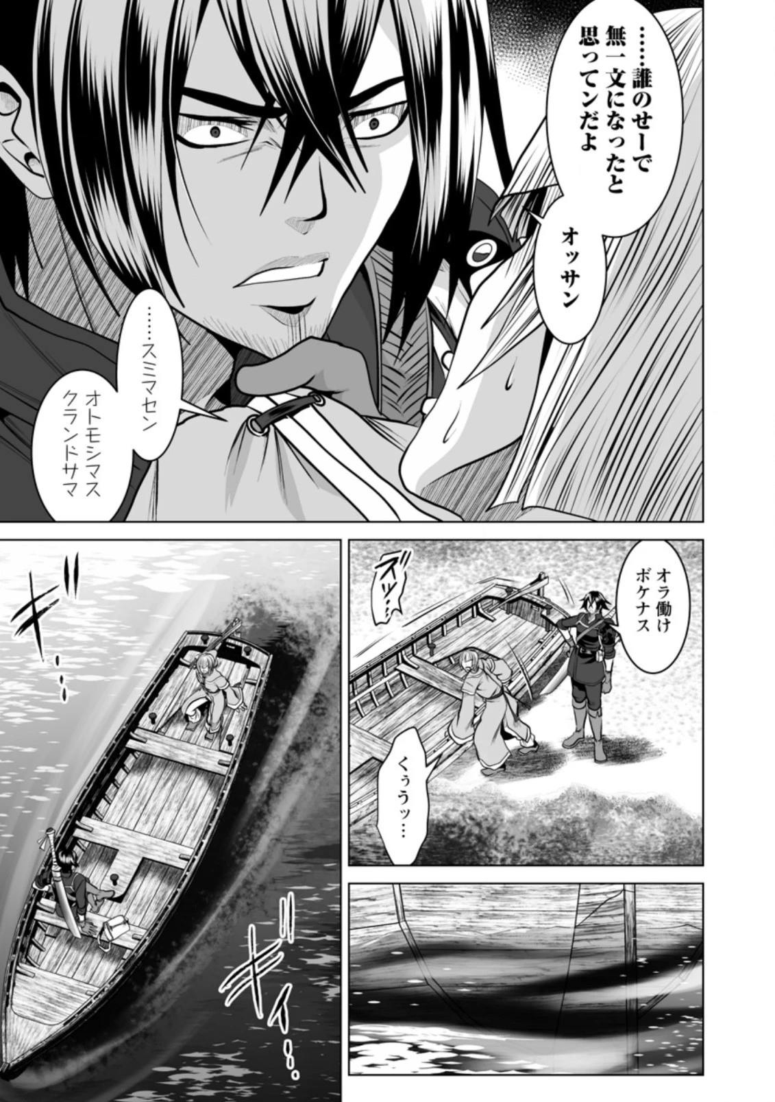 ダンジョン＋ハーレム＋マスター 第17.2話 - 3