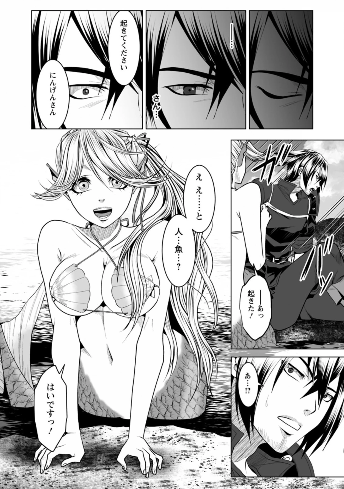 ダンジョン＋ハーレム＋マスター 第17.2話 - 8