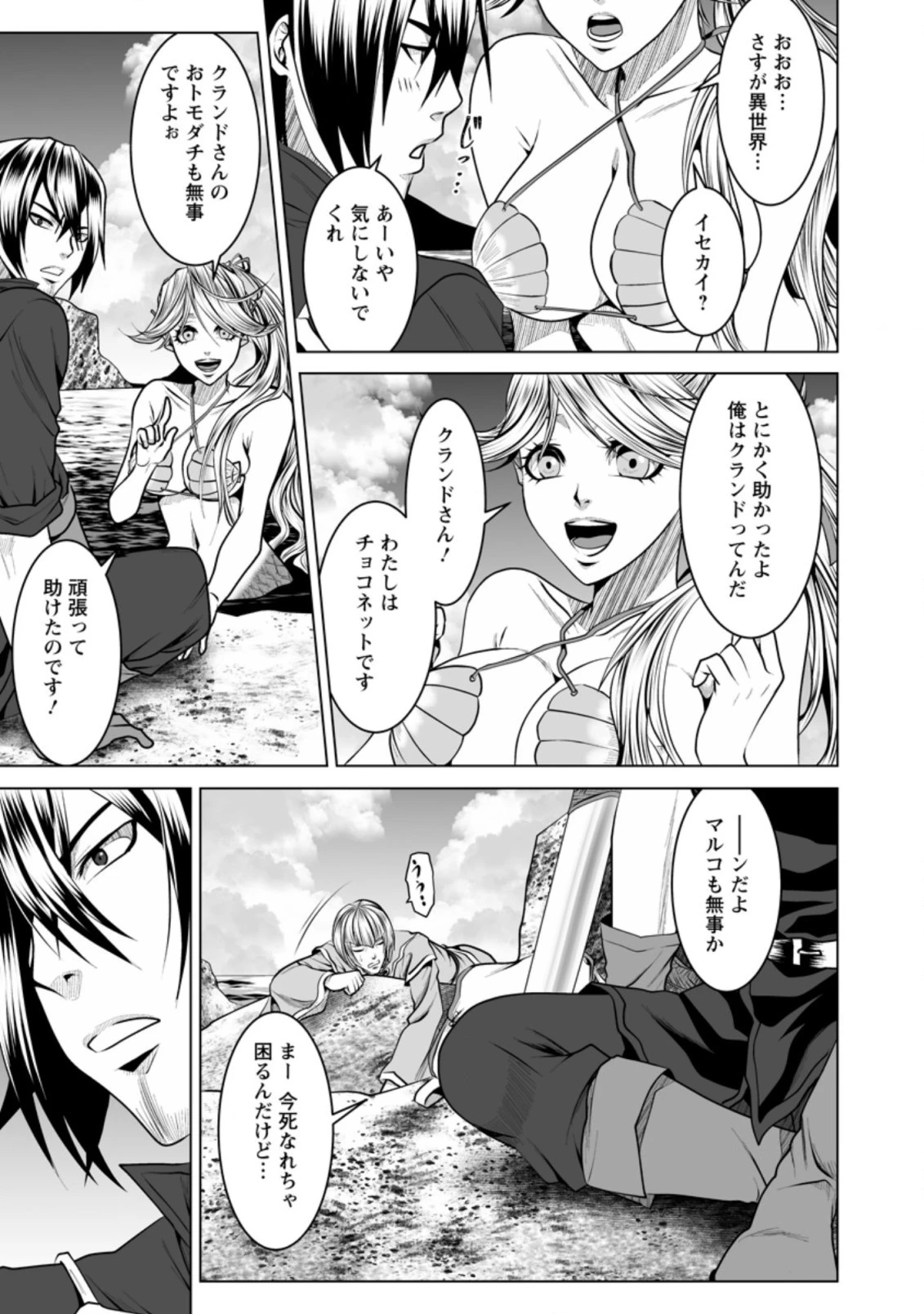 ダンジョン＋ハーレム＋マスター 第17.2話 - 9