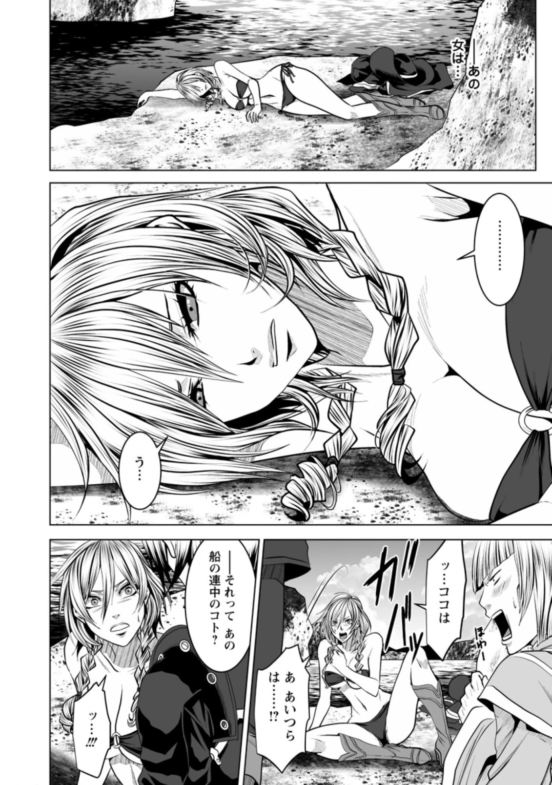 ダンジョン＋ハーレム＋マスター 第17.2話 - 10