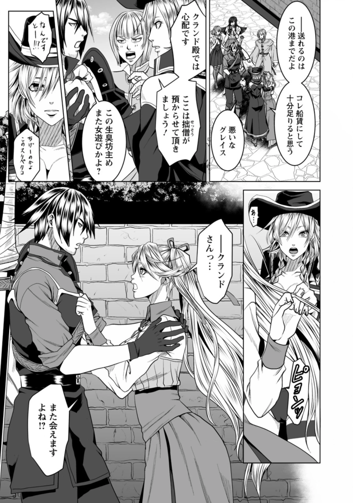 ダンジョン＋ハーレム＋マスター 第20.3話 - 4