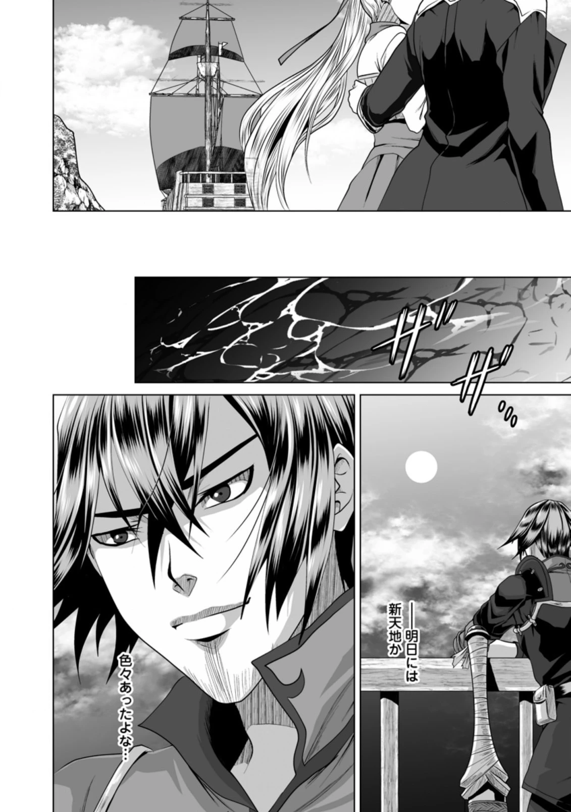 ダンジョン＋ハーレム＋マスター 第20.3話 - 9