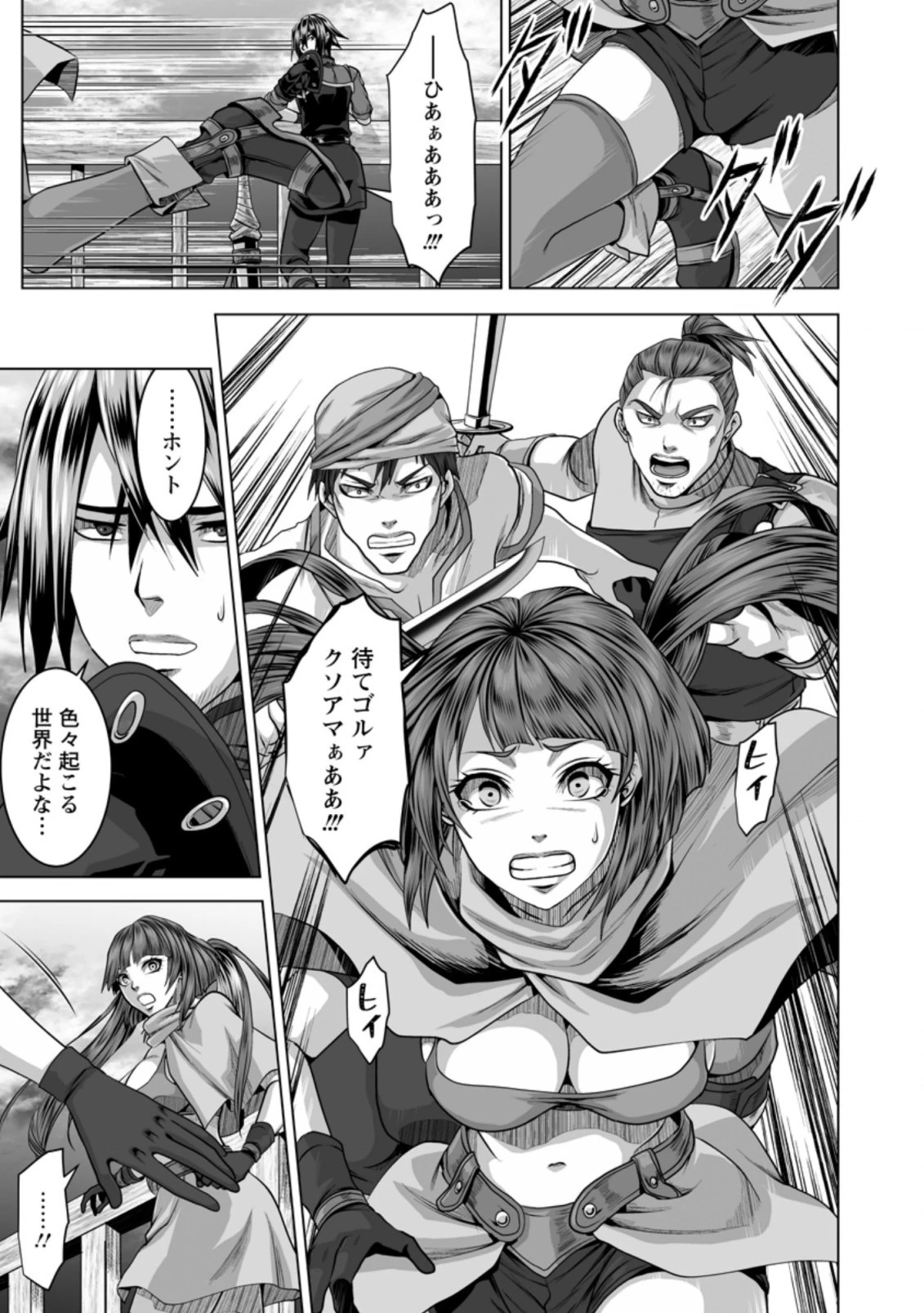 ダンジョン＋ハーレム＋マスター 第20.3話 - 10