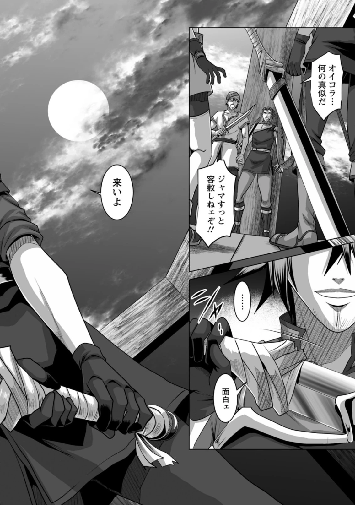 ダンジョン＋ハーレム＋マスター 第20.3話 - 11