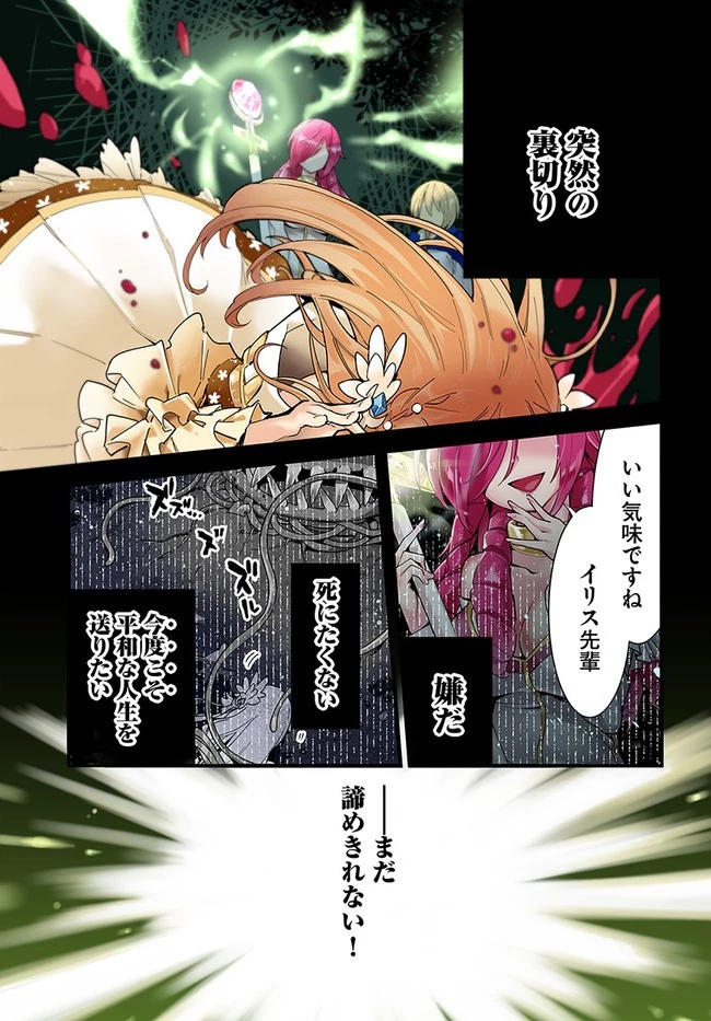 植物モンスター娘日記　～聖女だった私が裏切られた果てにアルラウネに転生してしまったので、これからは光合成をしながら静かに植物ライフを過ごします～ 第1話 - 1
