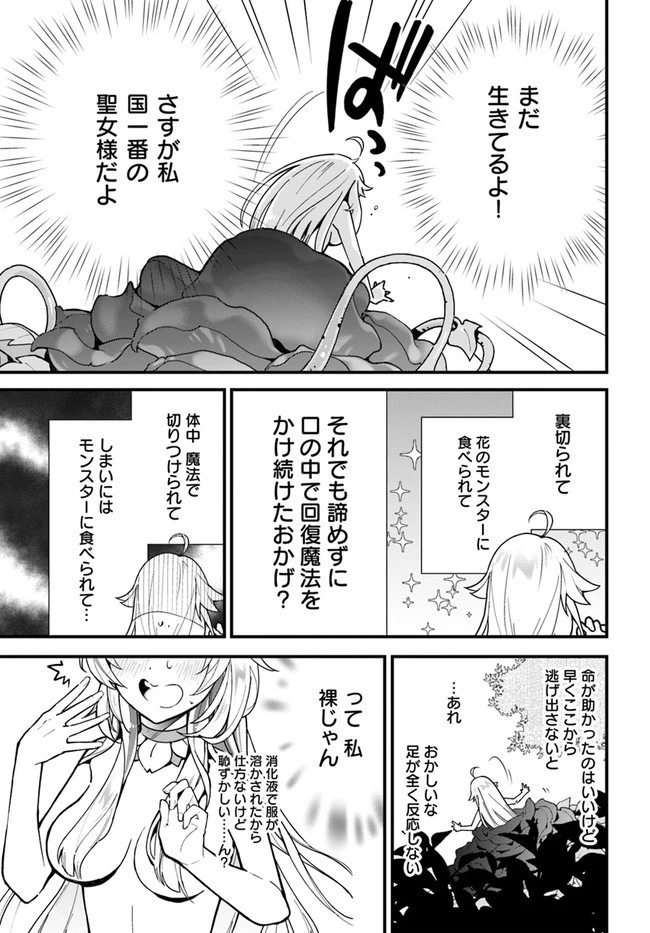 植物モンスター娘日記　～聖女だった私が裏切られた果てにアルラウネに転生してしまったので、これからは光合成をしながら静かに植物ライフを過ごします～ 第1話 - 5
