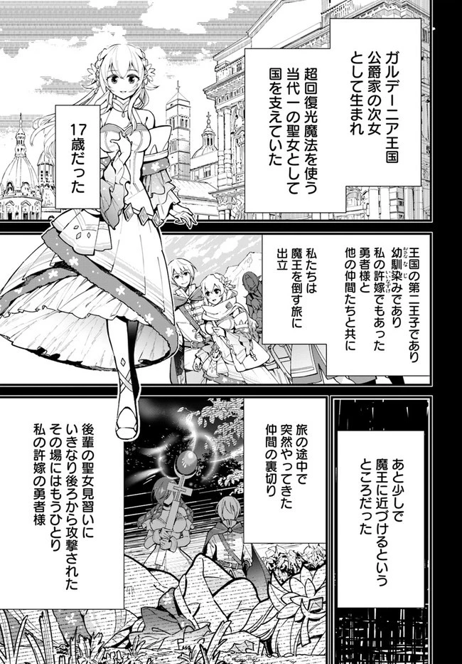 植物モンスター娘日記　～聖女だった私が裏切られた果てにアルラウネに転生してしまったので、これからは光合成をしながら静かに植物ライフを過ごします～ 第1話 - 9