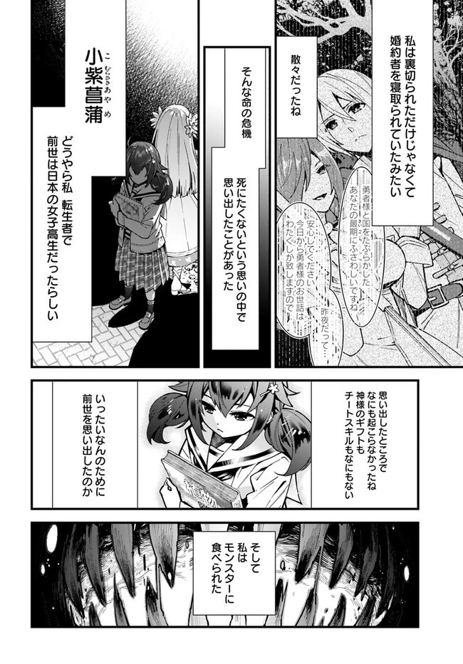 植物モンスター娘日記　～聖女だった私が裏切られた果てにアルラウネに転生してしまったので、これからは光合成をしながら静かに植物ライフを過ごします～ 第1話 - 10