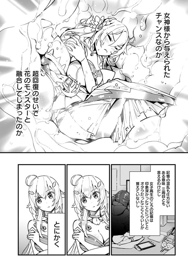 植物モンスター娘日記　～聖女だった私が裏切られた果てにアルラウネに転生してしまったので、これからは光合成をしながら静かに植物ライフを過ごします～ 第1話 - 11