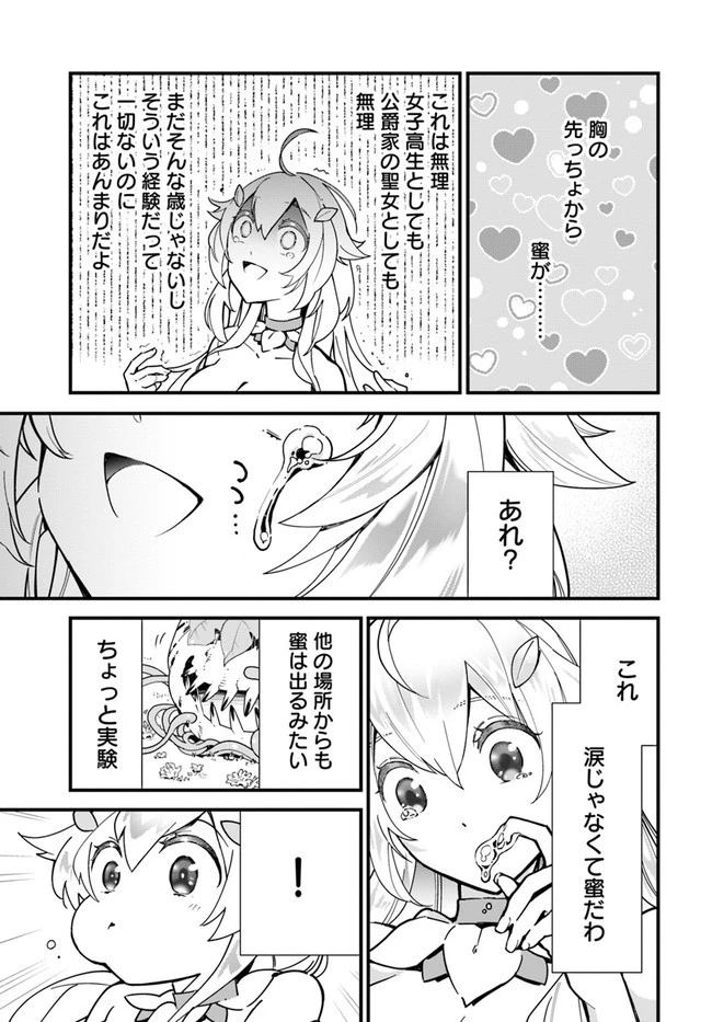 植物モンスター娘日記　～聖女だった私が裏切られた果てにアルラウネに転生してしまったので、これからは光合成をしながら静かに植物ライフを過ごします～ 第1話 - 13