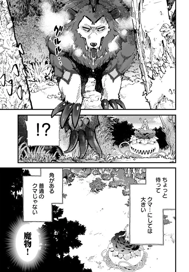 植物モンスター娘日記　～聖女だった私が裏切られた果てにアルラウネに転生してしまったので、これからは光合成をしながら静かに植物ライフを過ごします～ 第1話 - 15