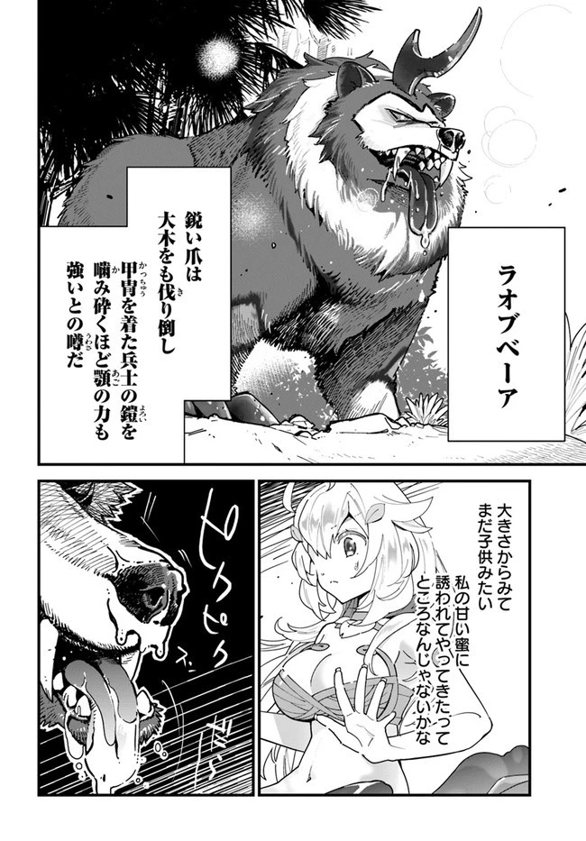 植物モンスター娘日記　～聖女だった私が裏切られた果てにアルラウネに転生してしまったので、これからは光合成をしながら静かに植物ライフを過ごします～ 第1話 - 16