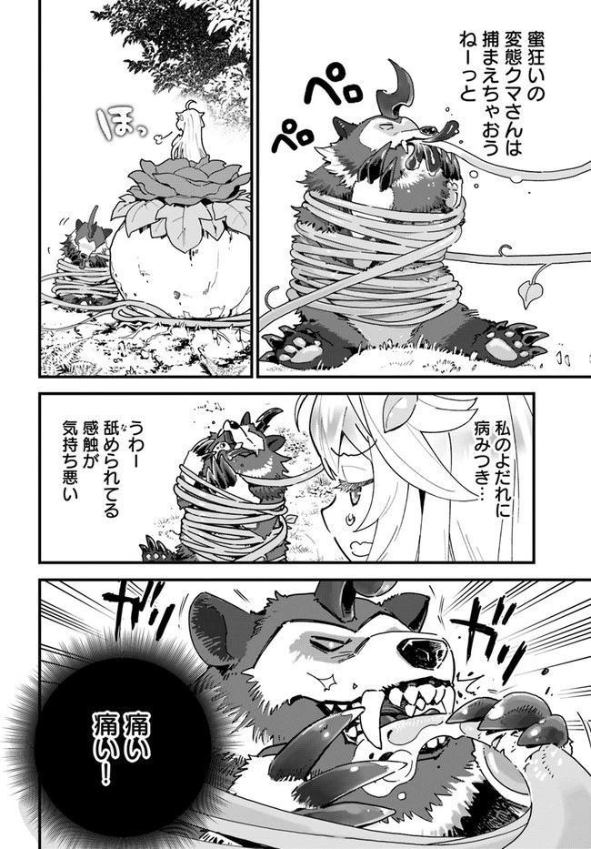 植物モンスター娘日記　～聖女だった私が裏切られた果てにアルラウネに転生してしまったので、これからは光合成をしながら静かに植物ライフを過ごします～ 第1話 - 22