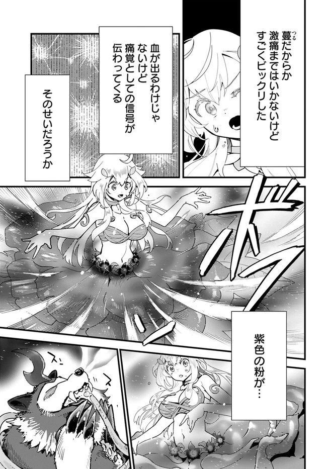 植物モンスター娘日記　～聖女だった私が裏切られた果てにアルラウネに転生してしまったので、これからは光合成をしながら静かに植物ライフを過ごします～ 第1話 - 23
