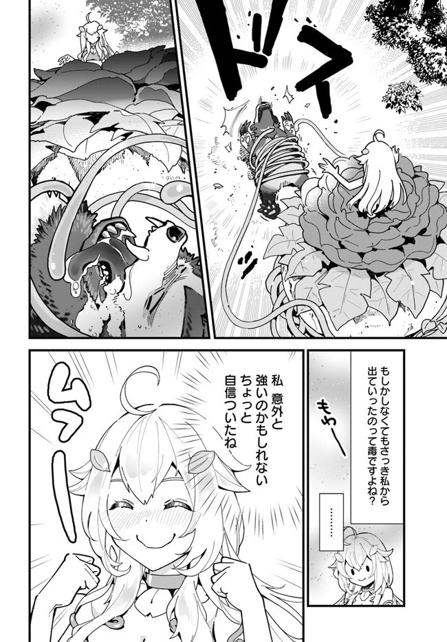 植物モンスター娘日記　～聖女だった私が裏切られた果てにアルラウネに転生してしまったので、これからは光合成をしながら静かに植物ライフを過ごします～ 第1話 - 24