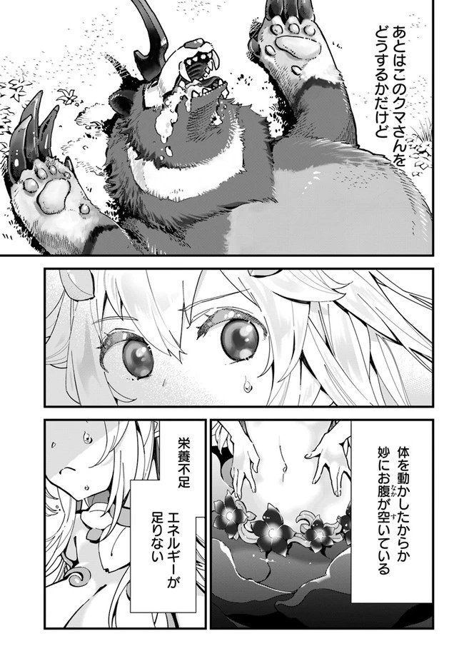 植物モンスター娘日記　～聖女だった私が裏切られた果てにアルラウネに転生してしまったので、これからは光合成をしながら静かに植物ライフを過ごします～ 第1話 - 25
