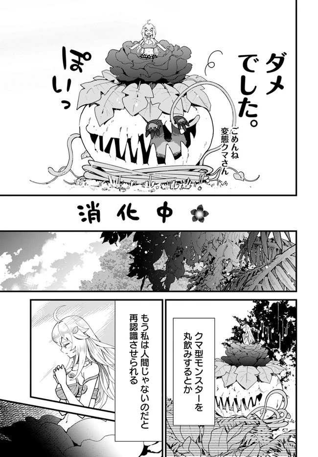 植物モンスター娘日記　～聖女だった私が裏切られた果てにアルラウネに転生してしまったので、これからは光合成をしながら静かに植物ライフを過ごします～ 第1話 - 27