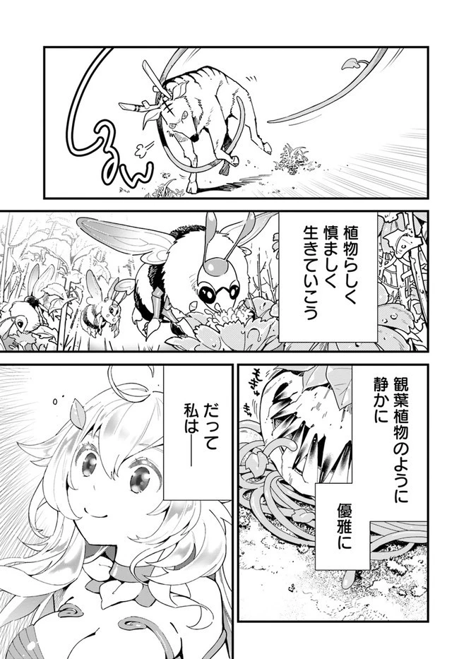 植物モンスター娘日記　～聖女だった私が裏切られた果てにアルラウネに転生してしまったので、これからは光合成をしながら静かに植物ライフを過ごします～ 第1話 - 31