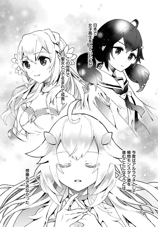 植物モンスター娘日記　～聖女だった私が裏切られた果てにアルラウネに転生してしまったので、これからは光合成をしながら静かに植物ライフを過ごします～ 第2話 - 1