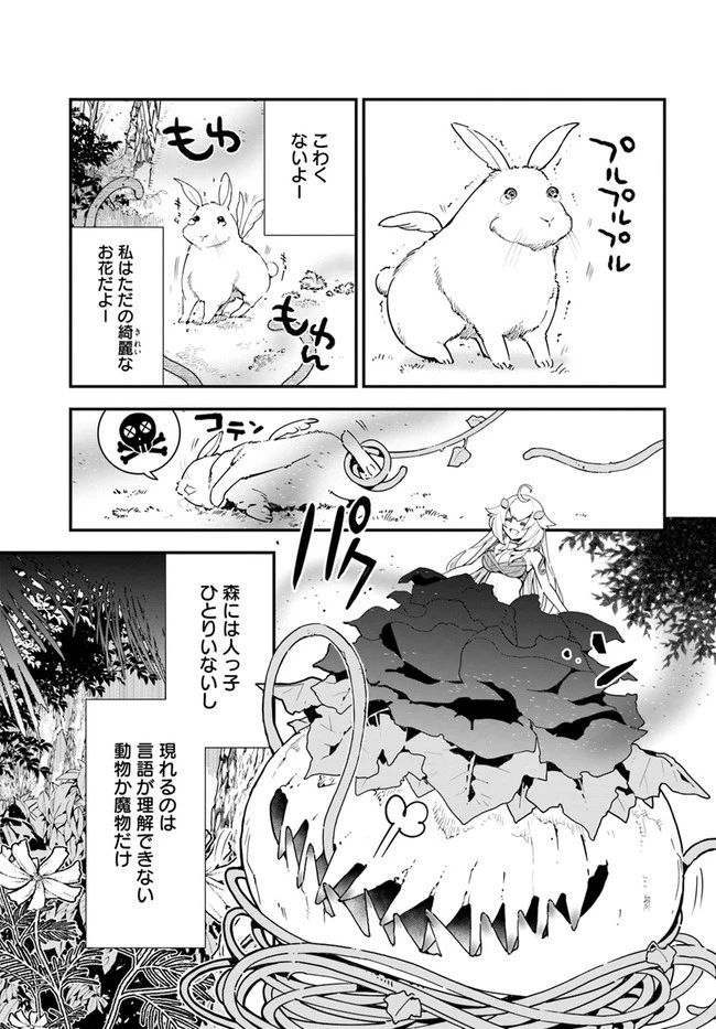 植物モンスター娘日記　～聖女だった私が裏切られた果てにアルラウネに転生してしまったので、これからは光合成をしながら静かに植物ライフを過ごします～ 第2話 - 3