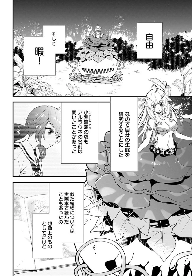 植物モンスター娘日記　～聖女だった私が裏切られた果てにアルラウネに転生してしまったので、これからは光合成をしながら静かに植物ライフを過ごします～ 第2話 - 4