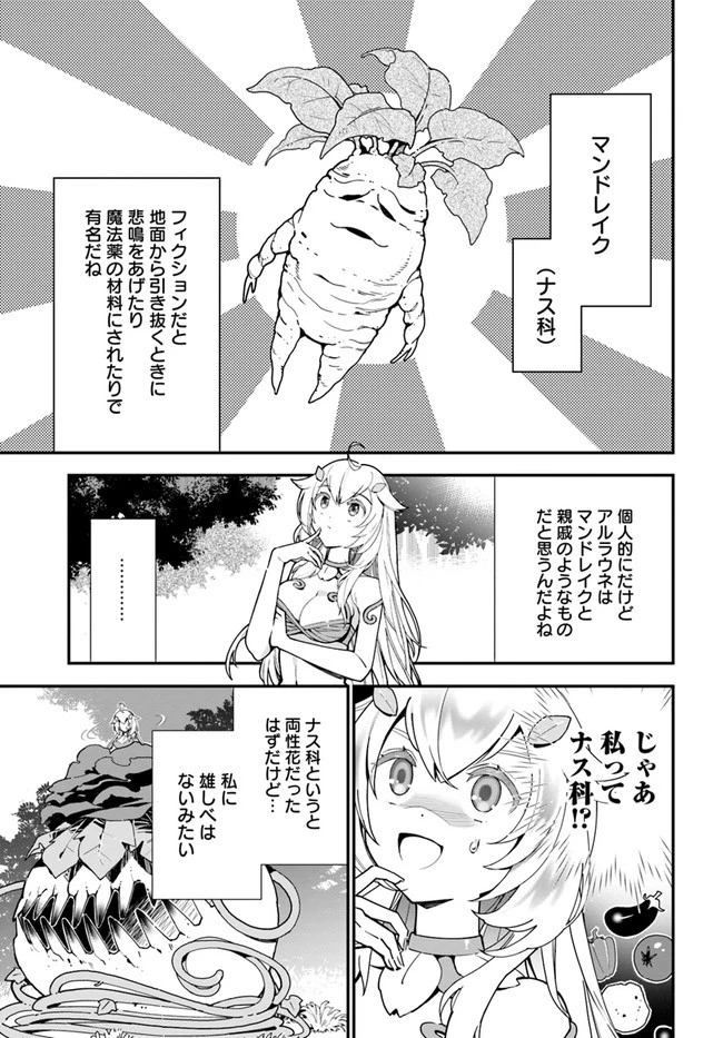 植物モンスター娘日記　～聖女だった私が裏切られた果てにアルラウネに転生してしまったので、これからは光合成をしながら静かに植物ライフを過ごします～ 第2話 - 5