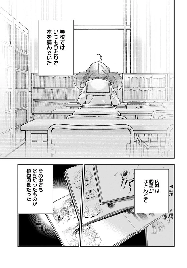 植物モンスター娘日記　～聖女だった私が裏切られた果てにアルラウネに転生してしまったので、これからは光合成をしながら静かに植物ライフを過ごします～ 第2話 - 7
