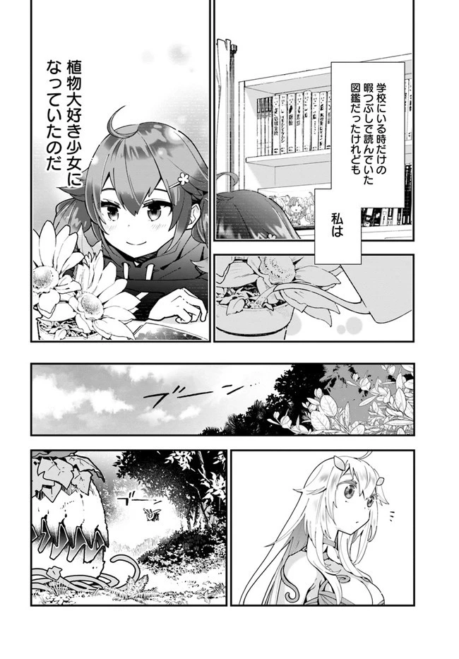 植物モンスター娘日記　～聖女だった私が裏切られた果てにアルラウネに転生してしまったので、これからは光合成をしながら静かに植物ライフを過ごします～ 第2話 - 8
