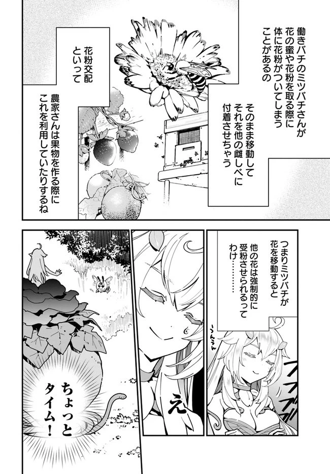 植物モンスター娘日記　～聖女だった私が裏切られた果てにアルラウネに転生してしまったので、これからは光合成をしながら静かに植物ライフを過ごします～ 第2話 - 10