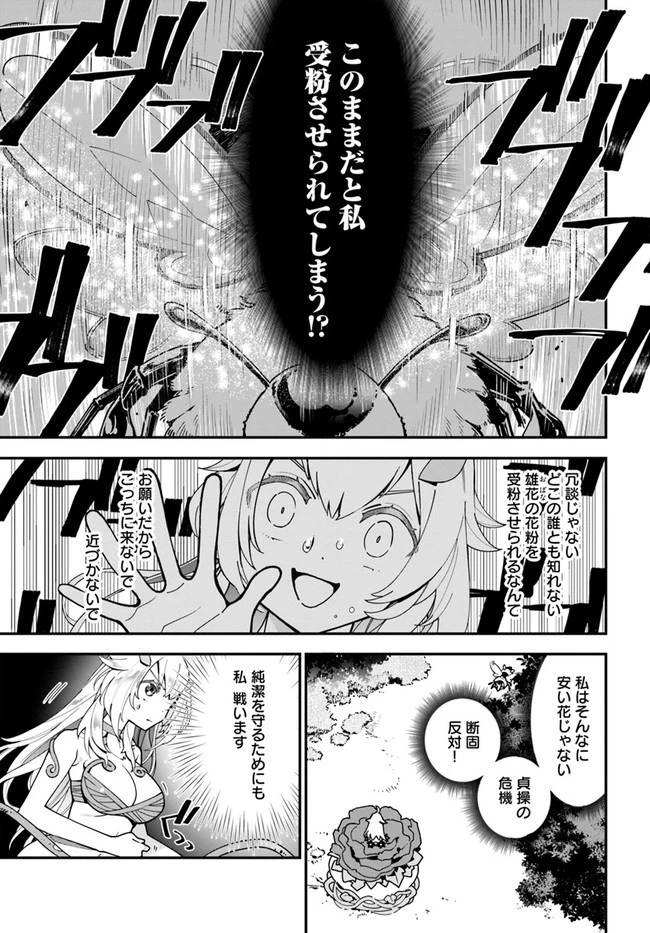 植物モンスター娘日記　～聖女だった私が裏切られた果てにアルラウネに転生してしまったので、これからは光合成をしながら静かに植物ライフを過ごします～ 第2話 - 11