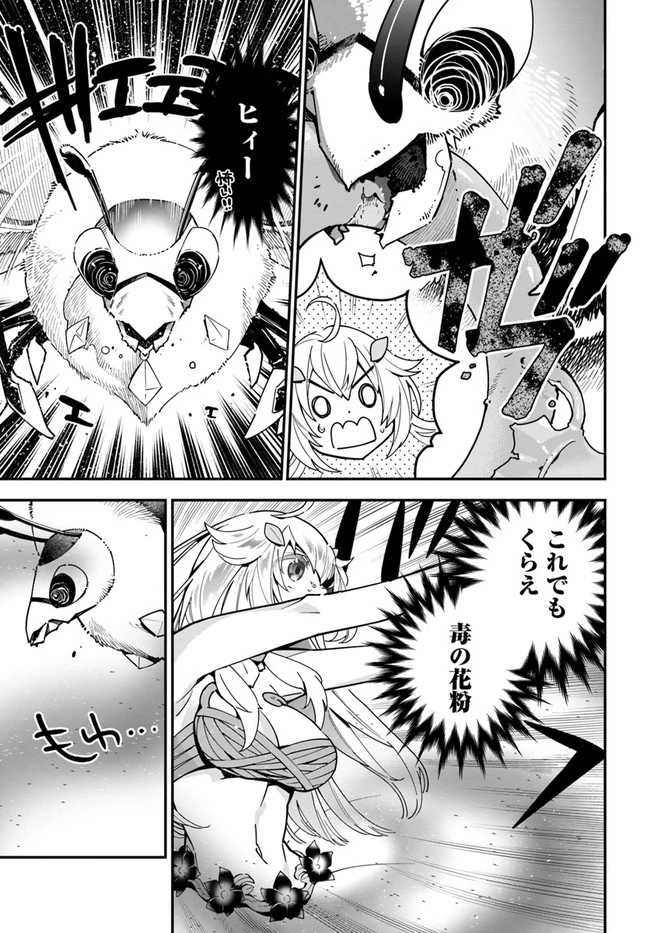 植物モンスター娘日記　～聖女だった私が裏切られた果てにアルラウネに転生してしまったので、これからは光合成をしながら静かに植物ライフを過ごします～ 第2話 - 13