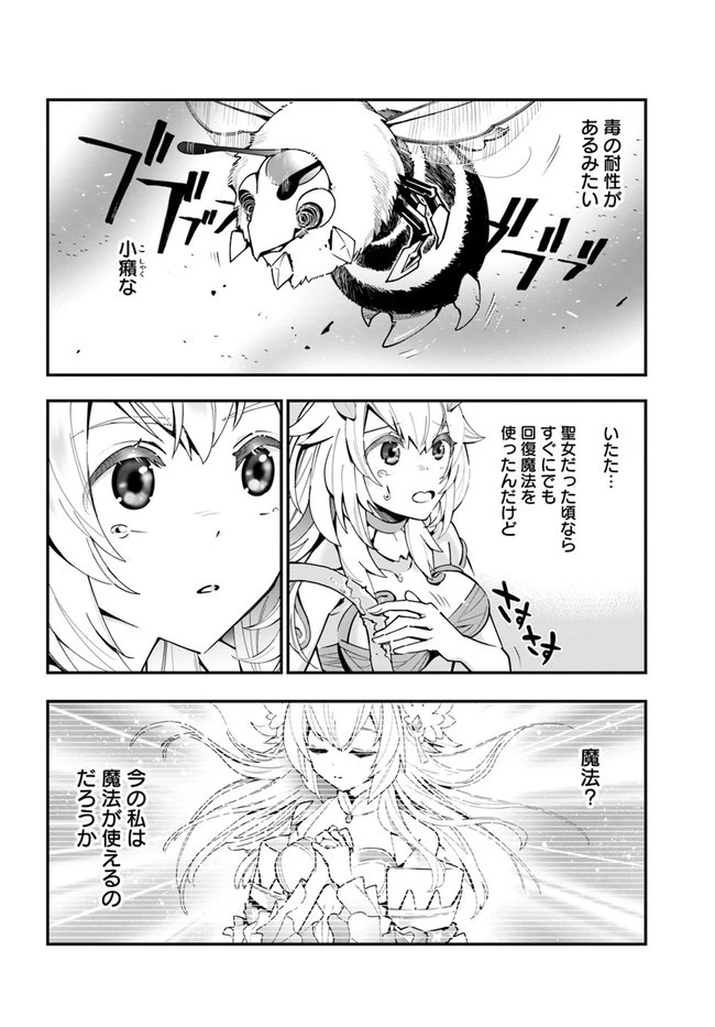 植物モンスター娘日記　～聖女だった私が裏切られた果てにアルラウネに転生してしまったので、これからは光合成をしながら静かに植物ライフを過ごします～ 第2話 - 14