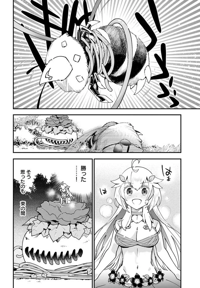 植物モンスター娘日記　～聖女だった私が裏切られた果てにアルラウネに転生してしまったので、これからは光合成をしながら静かに植物ライフを過ごします～ 第2話 - 18