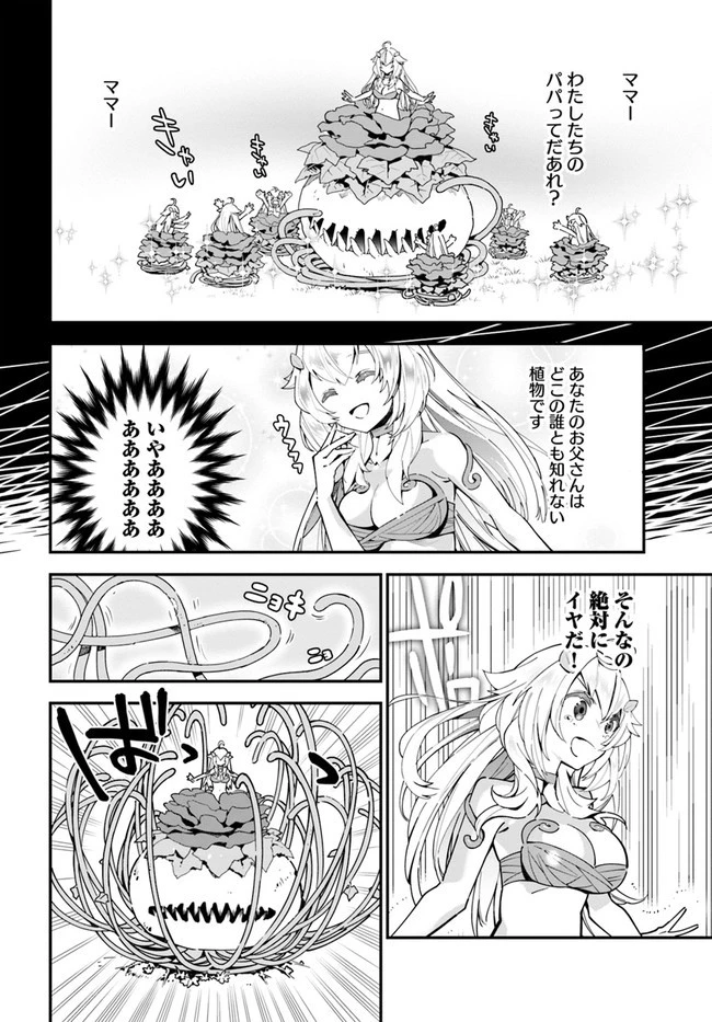 植物モンスター娘日記　～聖女だった私が裏切られた果てにアルラウネに転生してしまったので、これからは光合成をしながら静かに植物ライフを過ごします～ 第2話 - 20