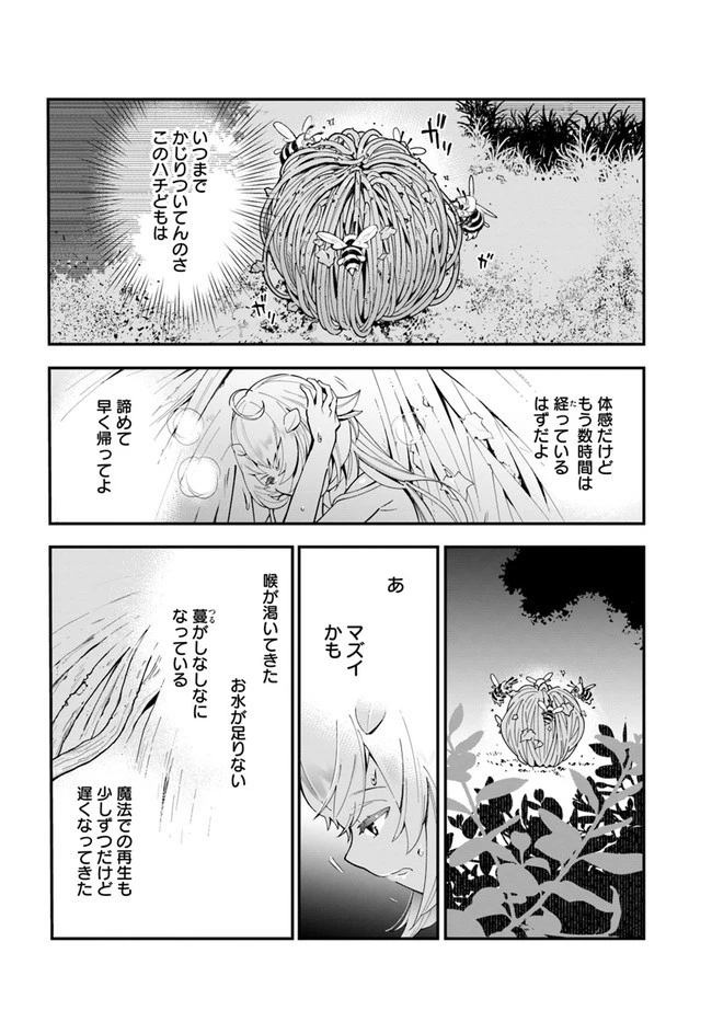 植物モンスター娘日記　～聖女だった私が裏切られた果てにアルラウネに転生してしまったので、これからは光合成をしながら静かに植物ライフを過ごします～ 第2話 - 22