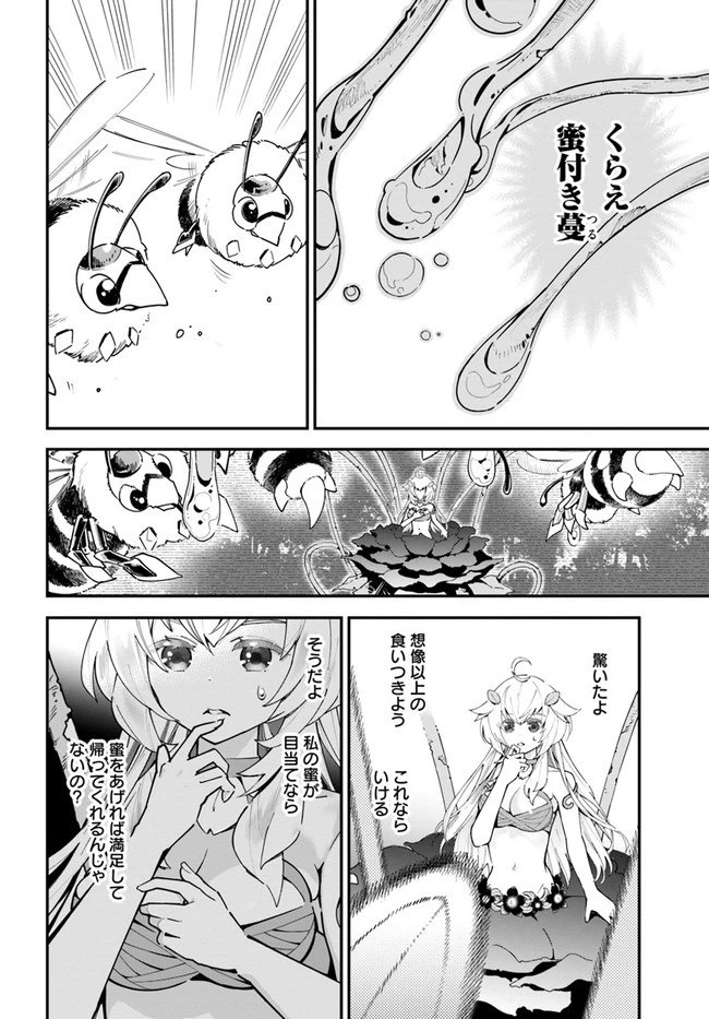 植物モンスター娘日記　～聖女だった私が裏切られた果てにアルラウネに転生してしまったので、これからは光合成をしながら静かに植物ライフを過ごします～ 第2話 - 24