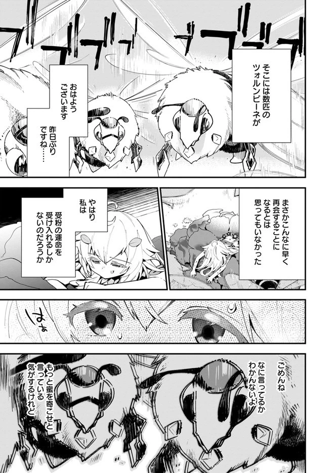 植物モンスター娘日記　～聖女だった私が裏切られた果てにアルラウネに転生してしまったので、これからは光合成をしながら静かに植物ライフを過ごします～ 第2話 - 27