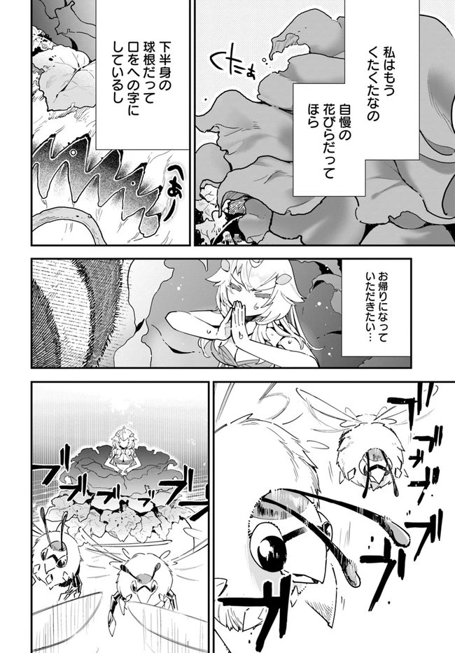 植物モンスター娘日記　～聖女だった私が裏切られた果てにアルラウネに転生してしまったので、これからは光合成をしながら静かに植物ライフを過ごします～ 第2話 - 28