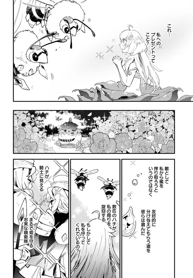 植物モンスター娘日記　～聖女だった私が裏切られた果てにアルラウネに転生してしまったので、これからは光合成をしながら静かに植物ライフを過ごします～ 第2話 - 30